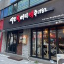 역전할머니맥주 송내점 | 부천 송내 '역전할머니맥주 부천송내점' 내돈내산 후기 안주 메뉴추천