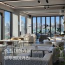 스튜디오808울산 | 속초 대형카페 찾는다면 여기 주차 시간별할인 포토부스위치 등 유투베이커리