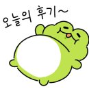 정향채의 하루