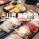 린초밥 | "충남 천안" 불당동 스시맛집, 입에서 살살 녹는 초밥 끝판왕 내돈내산 후기+주차꿀팁 [스시린 불당본점]