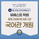 유베스트2관학원