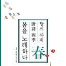 사계李