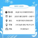 항만12로 | [🛳️ BIPC 2025] 제13회 부산국제항만컨퍼런스 행사 소개