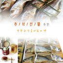 추석선물추천, 영광법성포에 위치한 영광화성굴비앤마켓의 추석굴비선물세트