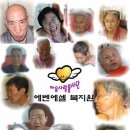 에벤에셀복지원 이미지