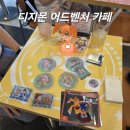 디지포토 - 강남구 테헤란로 534 | 디지몬 어드벤처 콜라보 애니메이트 카페 홍대점 굿즈 방문 후기