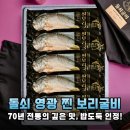 밥도둑 인정! 돌쇠 영광 찐보리굴비 S++특대 선물세트 후기