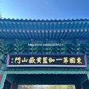 한국지엠평화바로서비스 | 김천 가을여행 직지사 사명대사공원 평화의탑 전통다원 당일 힐링코스 추천