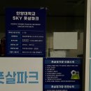 [플랩(Plab)풋볼] 안양대학교 스카이(SKY) 풋살파크 방문 후기.