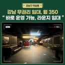 주식회사프리미엄부동산중개법인 | 무권리 강남 상가 임대! 선릉역 3분 거리, 평화빌딩 지하 1층 단독출입구 전용 50평