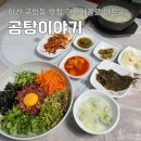 마산-구암-구-비-7 | 마산 구암동 맛집 한우 사골로 만드는 곰탕이야기