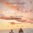 ASMR music CONCERT 여행 어때요? | 기획공연 <여행 어때요?>