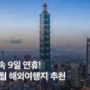 나를 위한 자유여행 계획하는법 이미지
