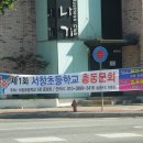 서창초등학교 이미지