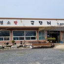 금모래가든 이미지