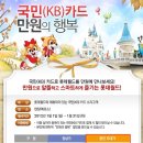 (1/1~1/31) 아이들과가볼만한곳 롯데월드,국민카드 만원의 행복 행사해요 이미지