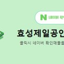 공동제일공인중개사사무소 네이버블로그