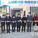 소사동15통마을회관 이미지