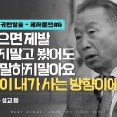 안봤으면 제발 말하지말고 봤어도 제발 말하지말아요. 내 말이 내가 사는 방향이에요. 박영선 목사 이미지