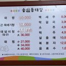 신항만에너지 | [대구 맛집] 찬바람 불 때 생각나는 시원한 국물, 송림동태탕 솔직후기 (feat. 포항 강풍 탈출기)