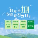 최우수치과의원 이미지