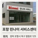 장성동주민센터 | 포항 린나이 서비스센터 위치, 전화번호 및 서비스 정리