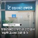 장칼리혜진산부인과의원 | [파주 운정] 장칼리혜진산부인과 산전검사 가임력 검사비 지원 후기