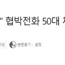 "국회에 폭발물 설치" 협박전화 50대 체포…"홧김에 했다" 이미지