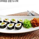 [요리고수의 도시락] 꼬들이유부볶음 김밥 도시락 이미지