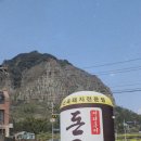 사계보건진료소 | 다채로웠던 제주 산방산탄산온천 맛집 돈고팡산방산점