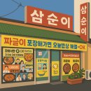 증평 숨은 짜글이 현지인 노포 맛집 삼순이식당