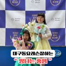 홍쌤스타일(Hongssam style) | 대구 수성구 시지 경산 동요레슨 대구뮤지컬레슨 "씽나는 홍쌤" 내돈내산 레슨후기