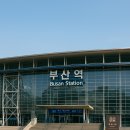 부산역