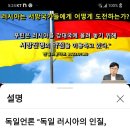 독일언론 독일은 러시아의 인질 유럽에서 조롱거리가 되고있다 이미지