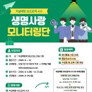 [모집] 자살예방 보도준칙 4.0 생명사랑 모니터링단 모집 | 일반인, 대학생, 대학원생, 기타 (전남 시민) | 마감 08/20 이미지