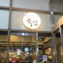 [서울/염창] 블루나인 빌딩 육전면사무소 내돈내산 솔직후기 (염창동 회식 장소, 염창동 맛집)