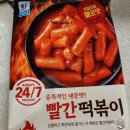 빨간떡볶이 이미지
