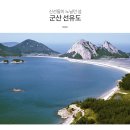 고창 선운산, 신안 홍도… 호남의 여름휴가 명소들 이미지