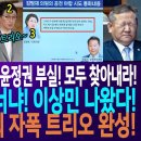 이재명 대통령의 신급 해결력! 윤정권 부실! 모두 찾아내라! / 국가정보자원관리원 화재! 또 너냐! 이상민 나왔다! / 요절복통 국힘 이미지