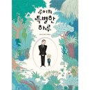 특별한하루
