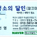 청소달인 - 양천구 목동로3길 57 | 청소달인