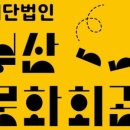 부산문화회관 네이버블로그