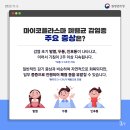 마이코플라스마 폐렴균 감염증 및 호흡기 감염병 예방관리 안내 이미지