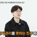 플랜A학원 | 강안교육 재수학원｜8등급→경희대 합격 후기, 자기관리 안 되는 학생이 선택한 이유