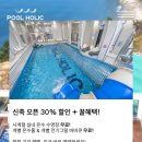 풀홀릭 리조트 펜션 이미지