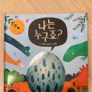 [🌳아름드리숲반] '나는 누구죠?' & 천연세제 만들기 & 나들이 & 봄꽃 미용실 이미지