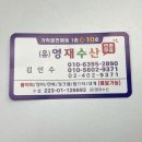 (주)영재정보통신 | 가락시장 횟집 맛집 제철 도다리 맛집 "영재수산" 회포장