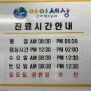 아이세상소아청소년과의원 이미지