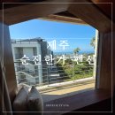 순진한가 이미지