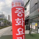 신짬뽕일번지 이미지
